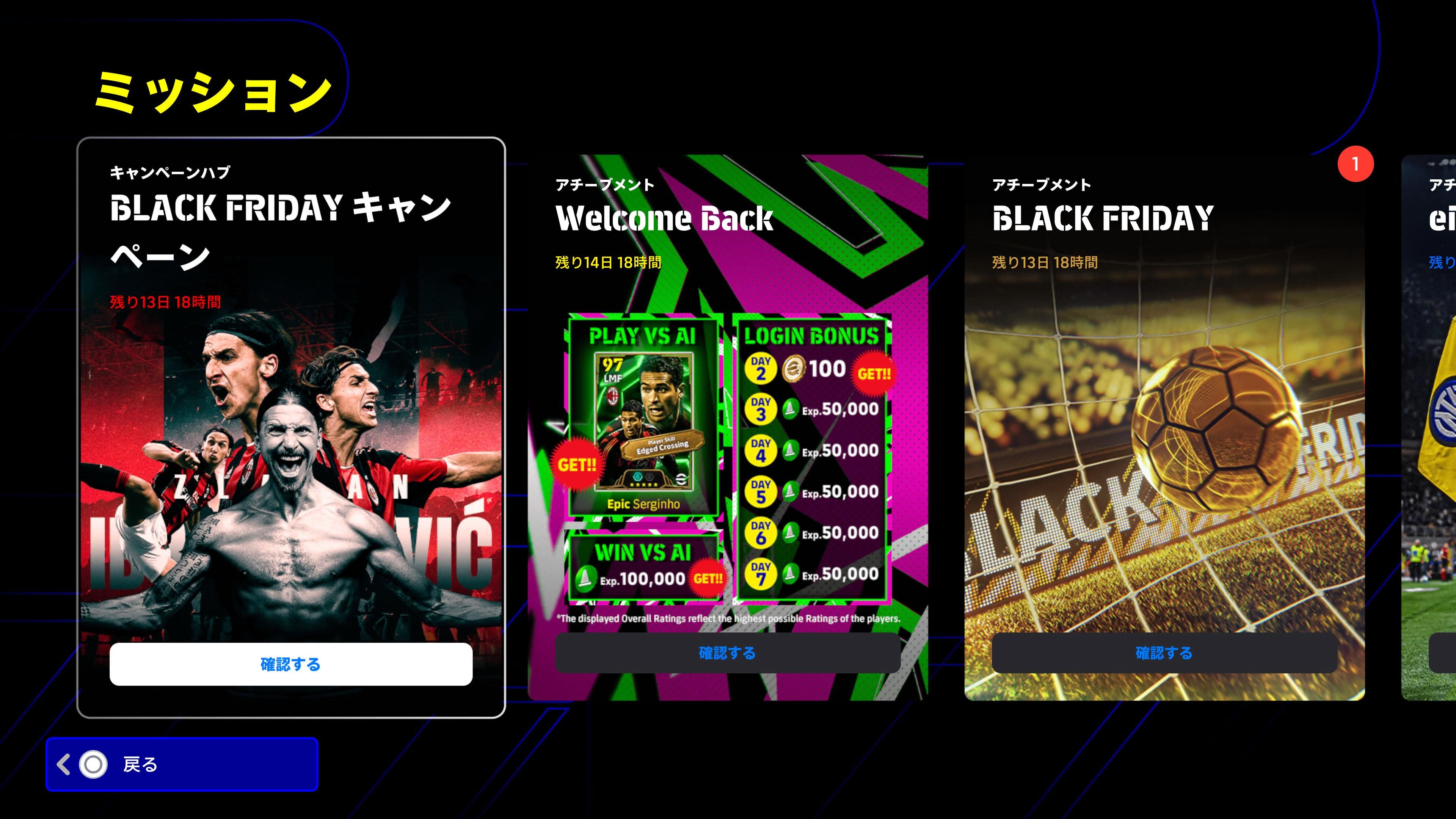 BFキャンペーン