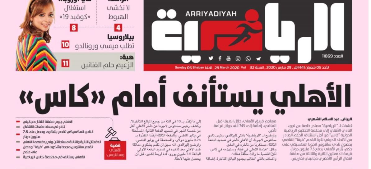 الرياضية - الصحف السعودية 29 مارس