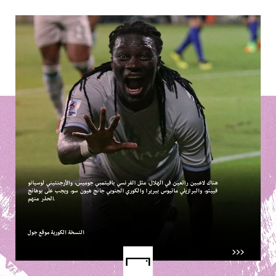 bafetimbi gomis - بافيتمبي جوميس لاعب الهلال