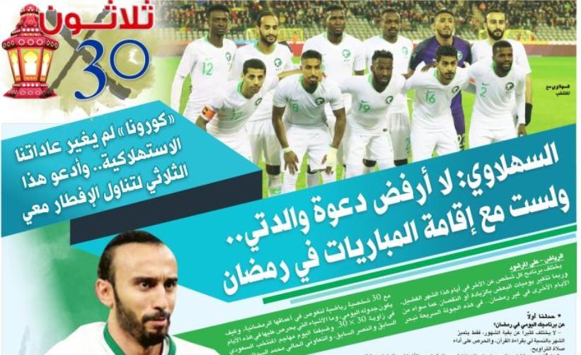 الرياض - الصحف السعودية 26 أبريل