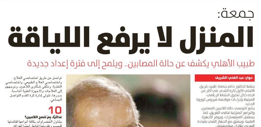 الرياضية - الصحف السعودية 5 إبريل