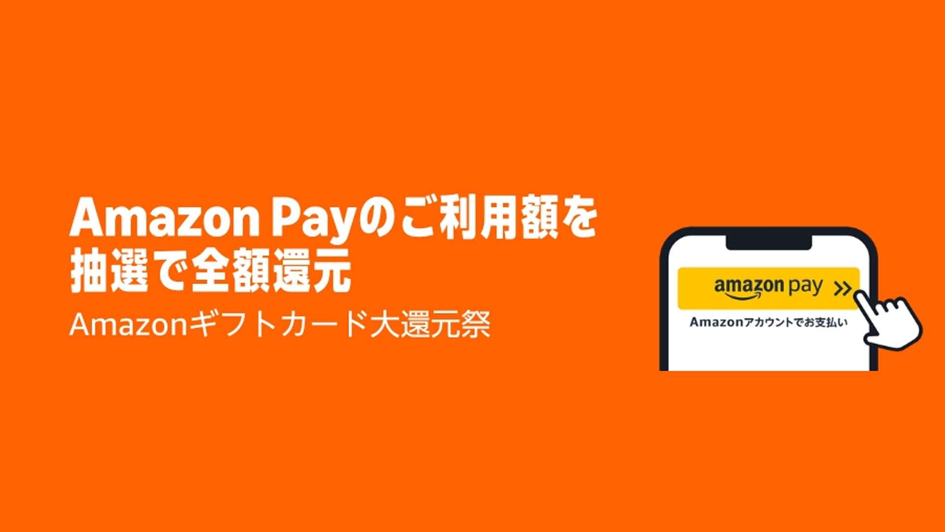 Amazon pay campaign 2025