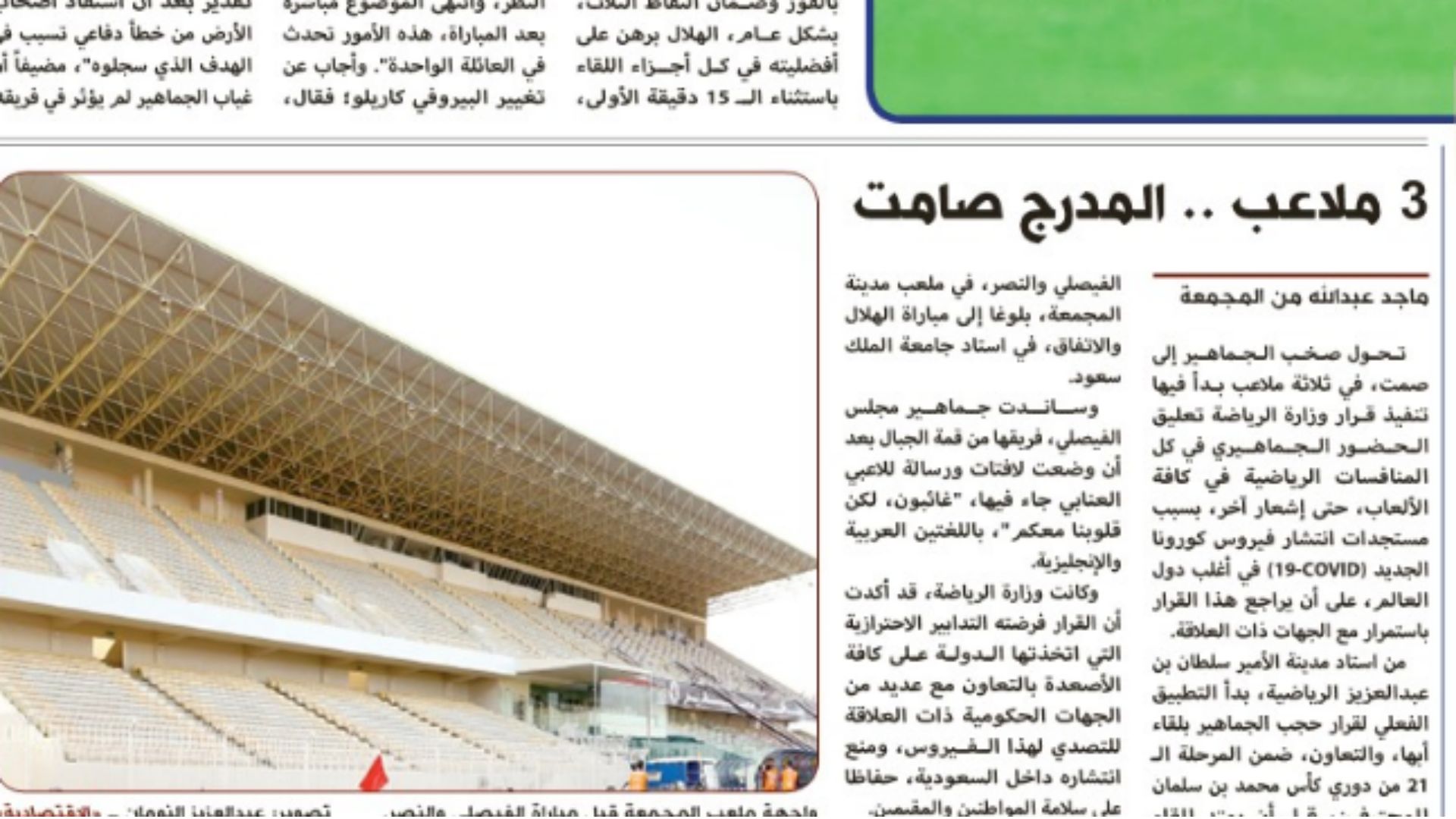 صحف السعودية 8 مارس - الاقتصادية