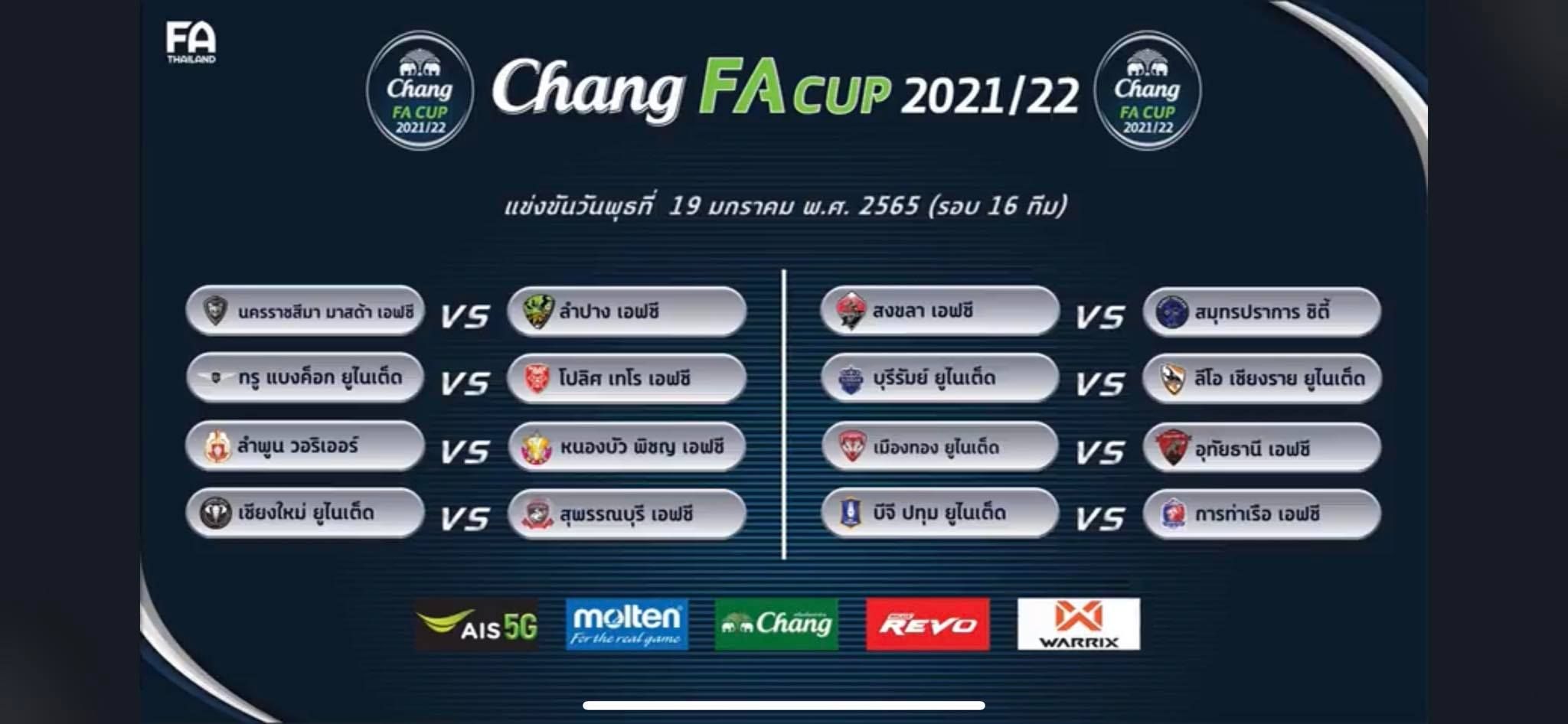 ช้าง เอฟเอ คัพ รอบ 16 ทีมสุดท้าย