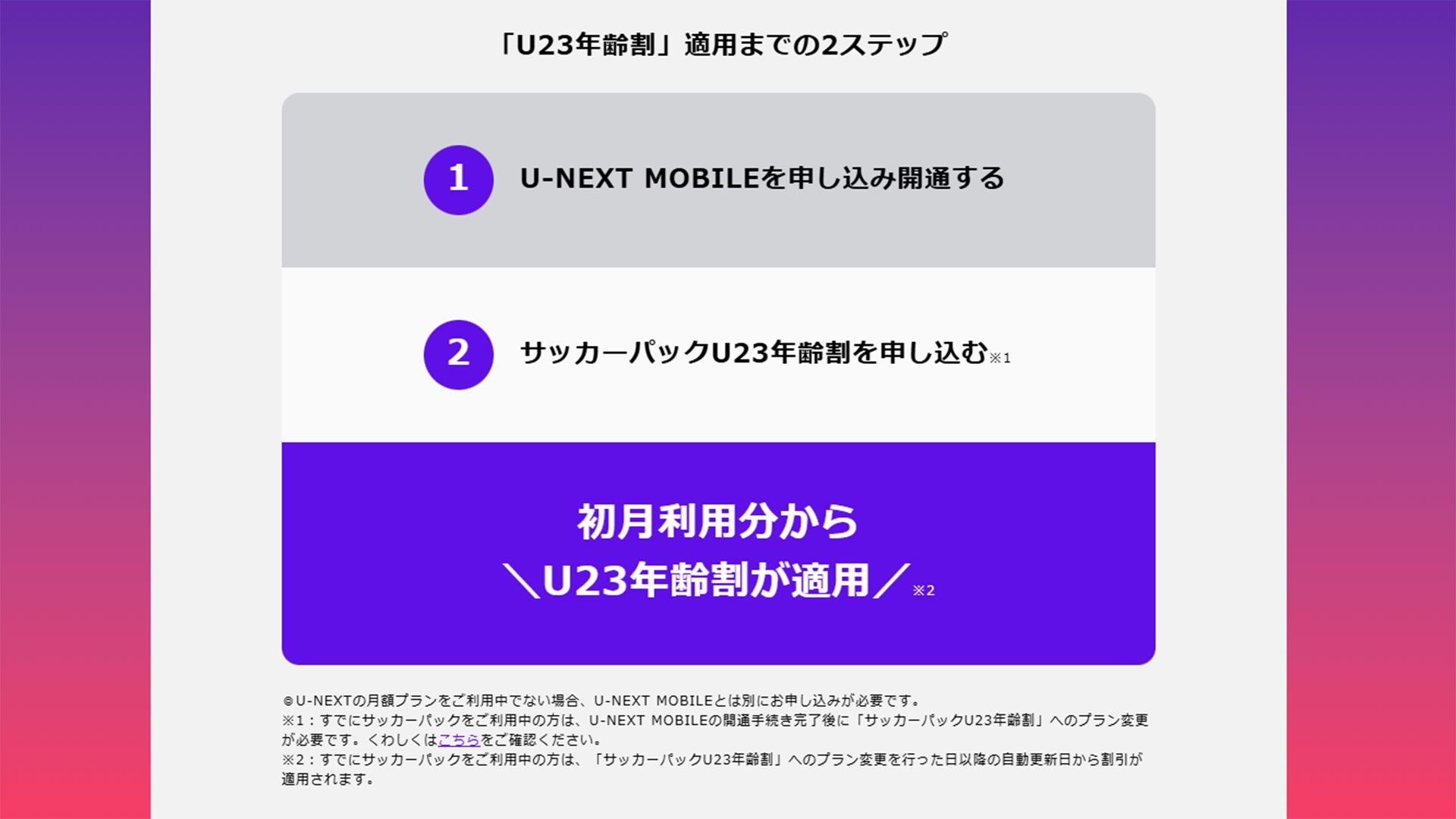 U-NEXT U23 soccerpack