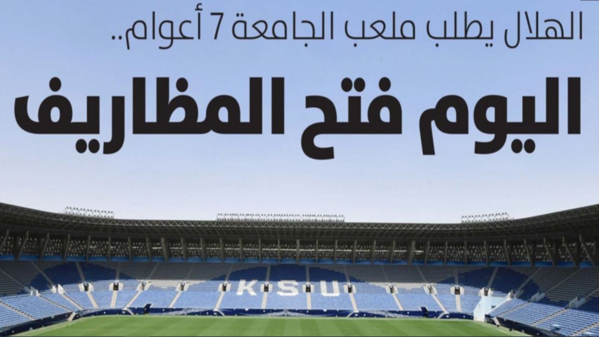 الرياضية - الصحف السعودية 9 يونيو