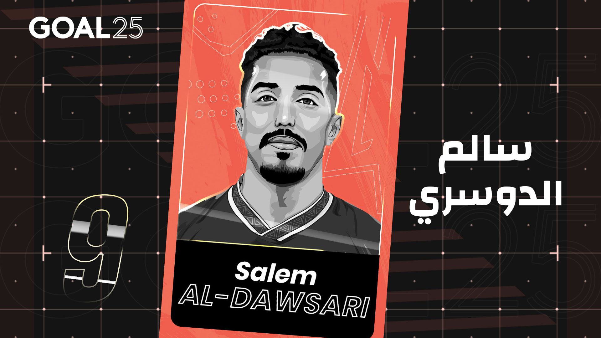 GOAL 25 2021 GFX #09 SALEM AL-DAWSARI - جول 25 2021 #09 سالم الدوسري - السعودية