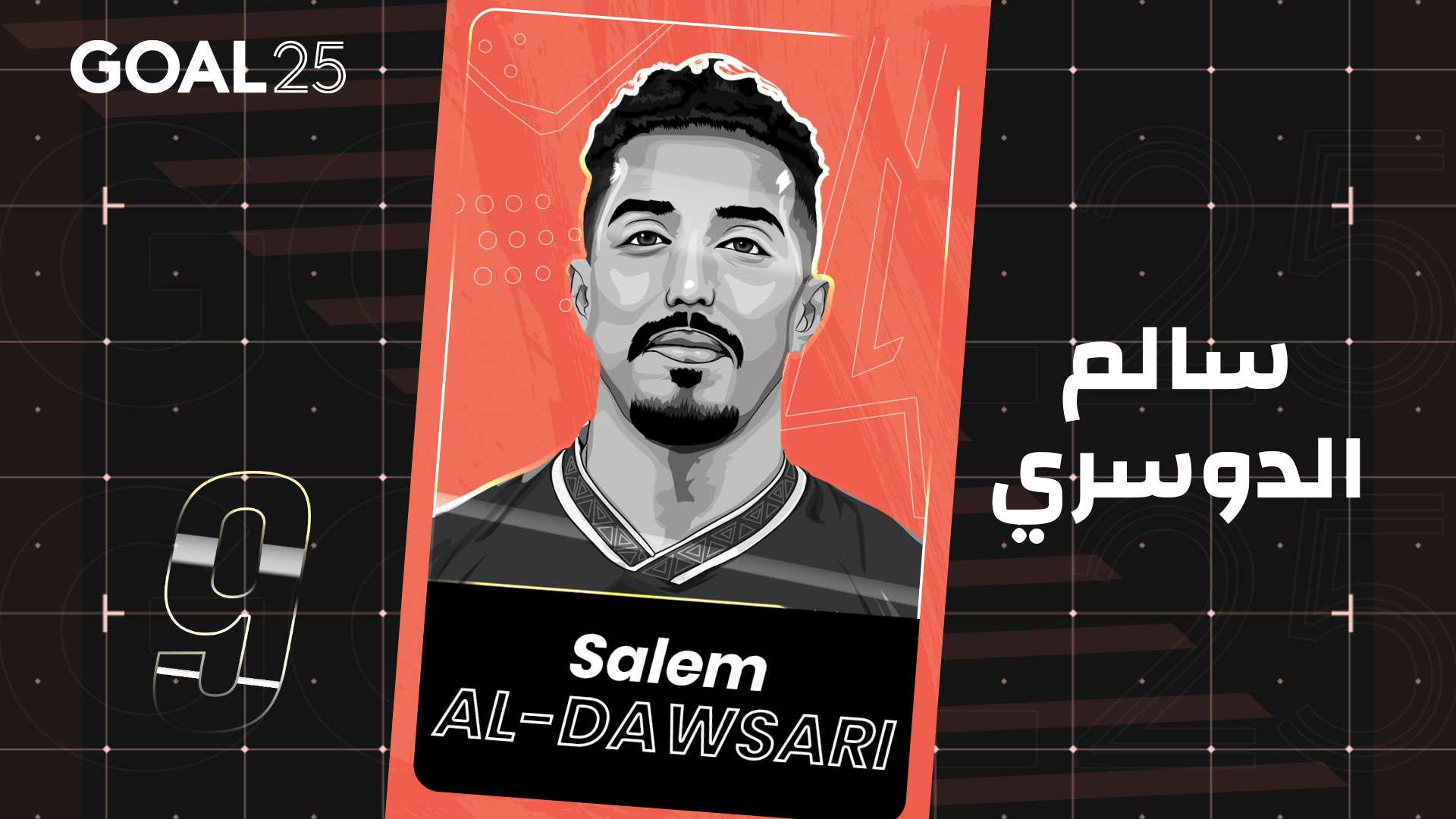 GOAL 25 2021 GFX #09 SALEM AL-DAWSARI - جول 25 2021 #09 سالم الدوسري - السعودية