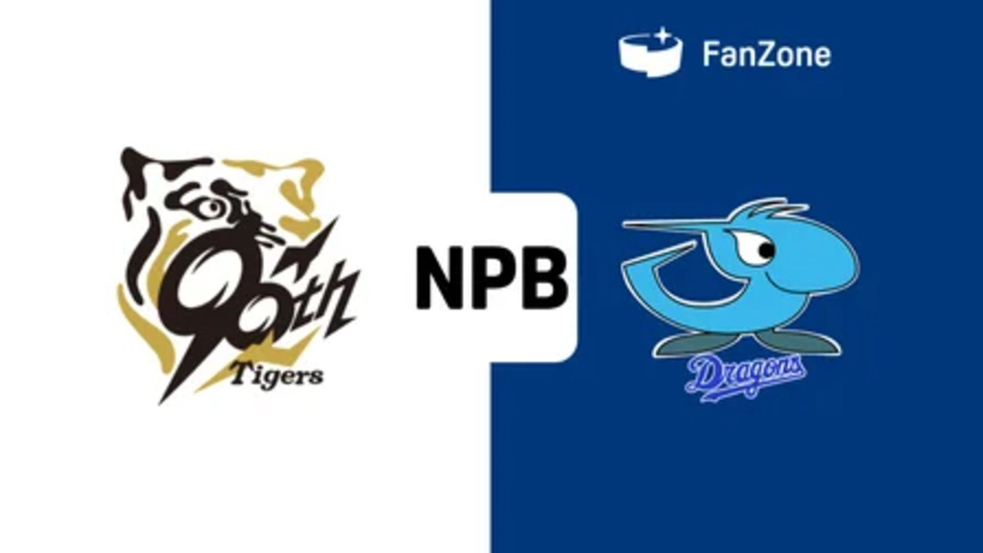 hanshin-chunichi.jpg