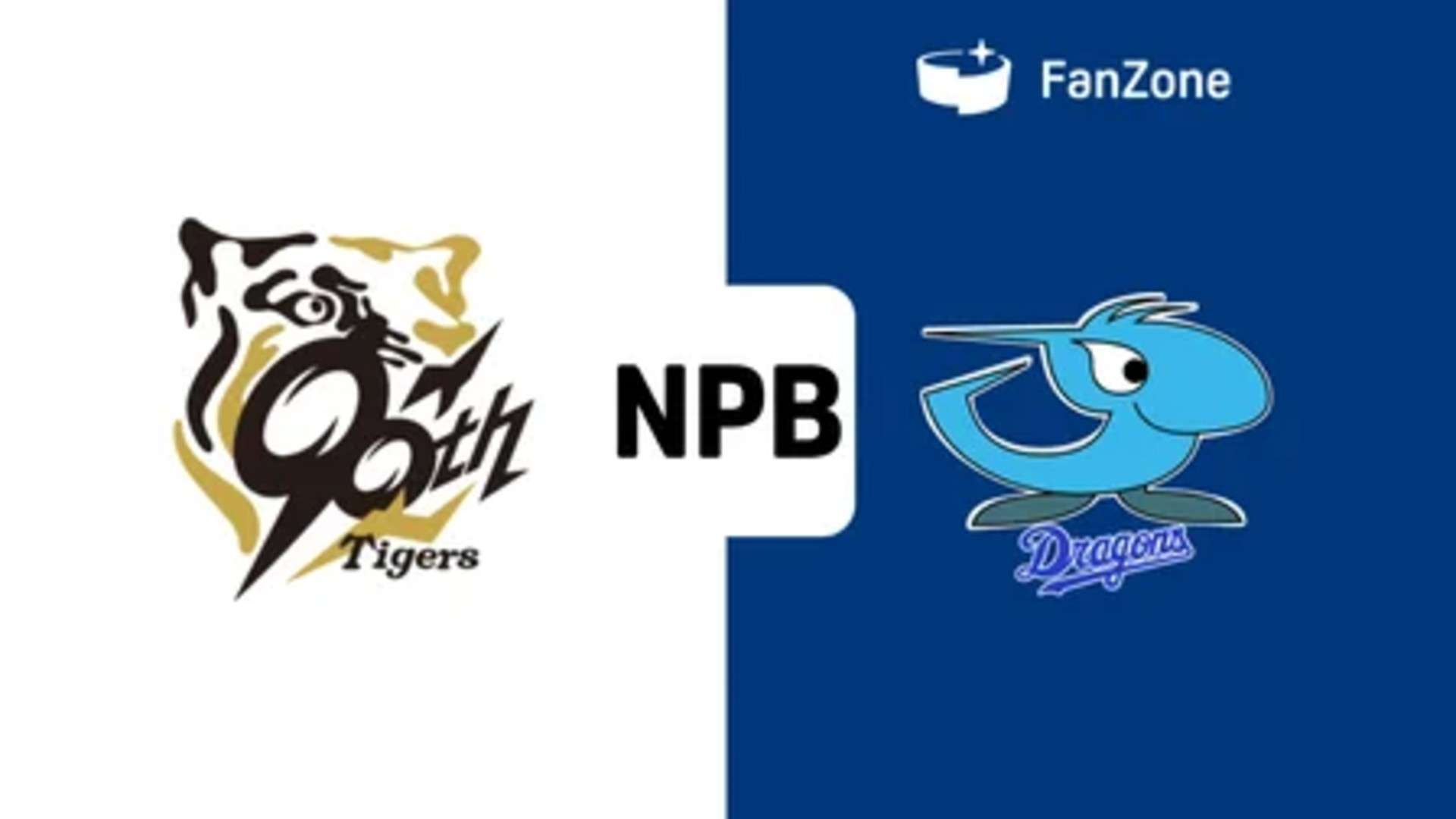 hanshin-chunichi