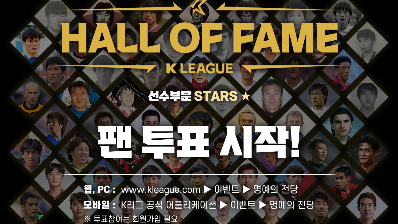 K리그 명예의 전당