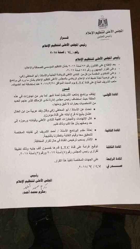 قرار الإيقاف