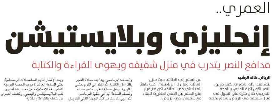 الرياضية - الصحف السعودية 27 أبريل