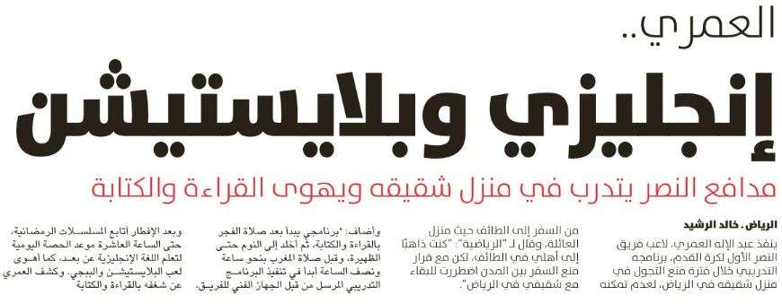 الرياضية - الصحف السعودية 27 أبريل