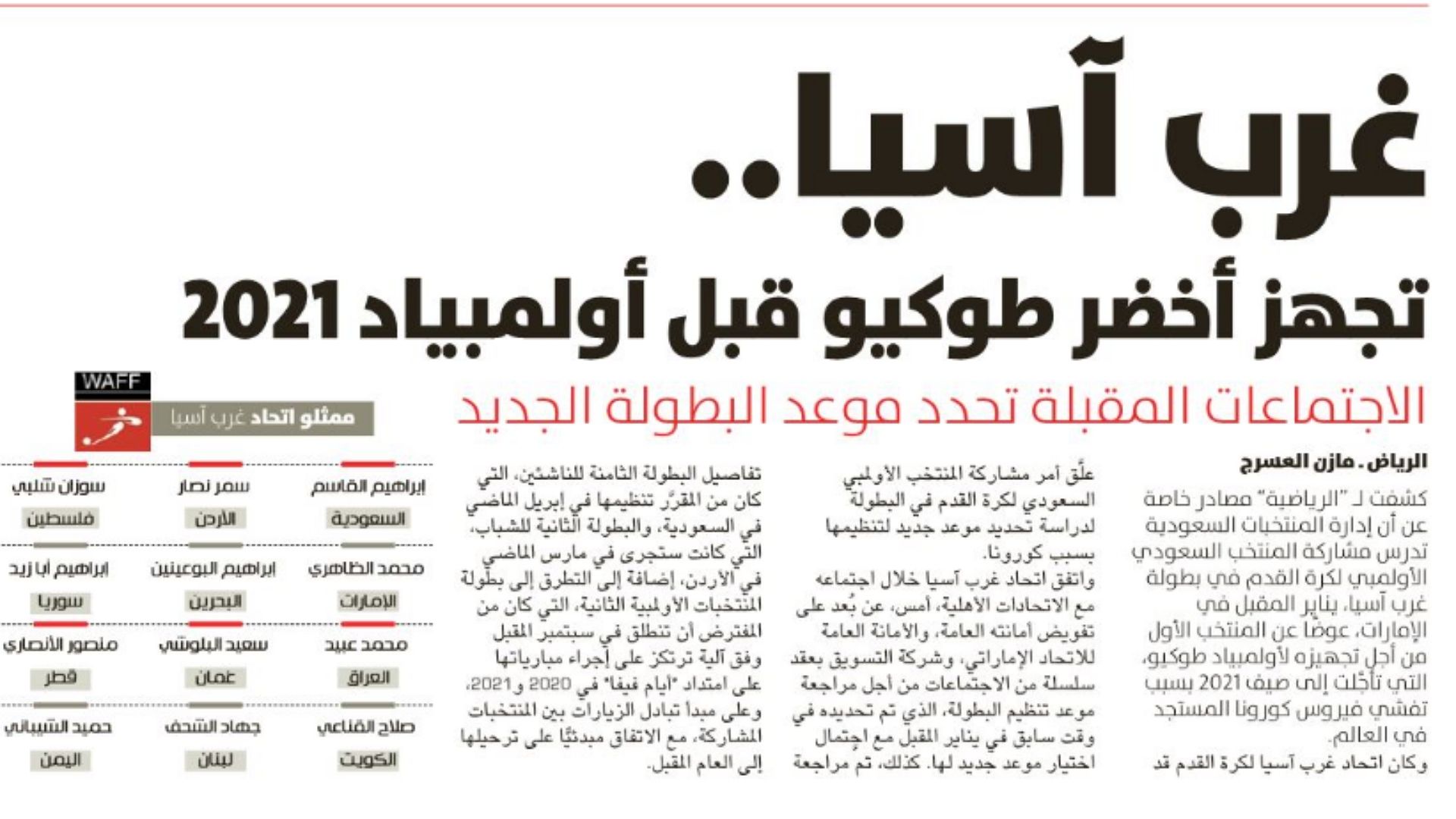 الرياضية - الصحف السعودية 15 يونيو