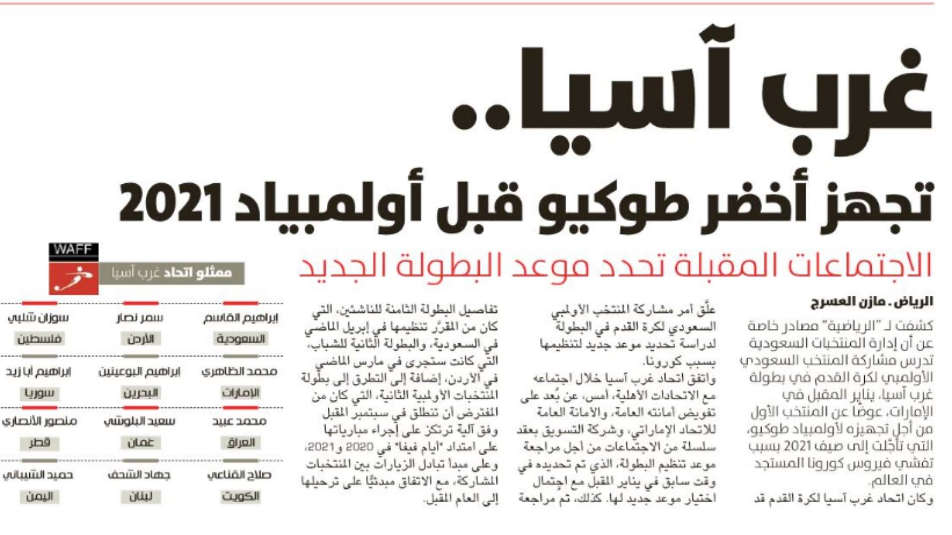 الرياضية - الصحف السعودية 15 يونيو