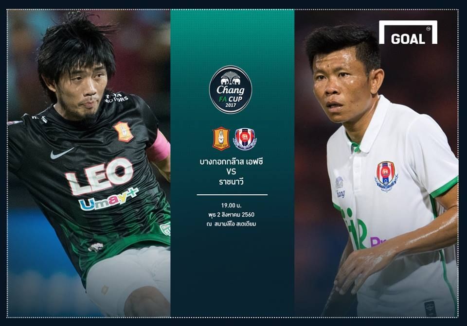 Preview Chang FA Cup : บางกอกกล๊าส เอฟซี - ราชนาวี เอฟซี (รอบ32ทีม)