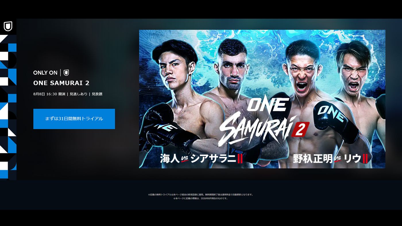 ONE SAMURAI 2はどこで見られる？テレビ放送予定・ネット配信予定