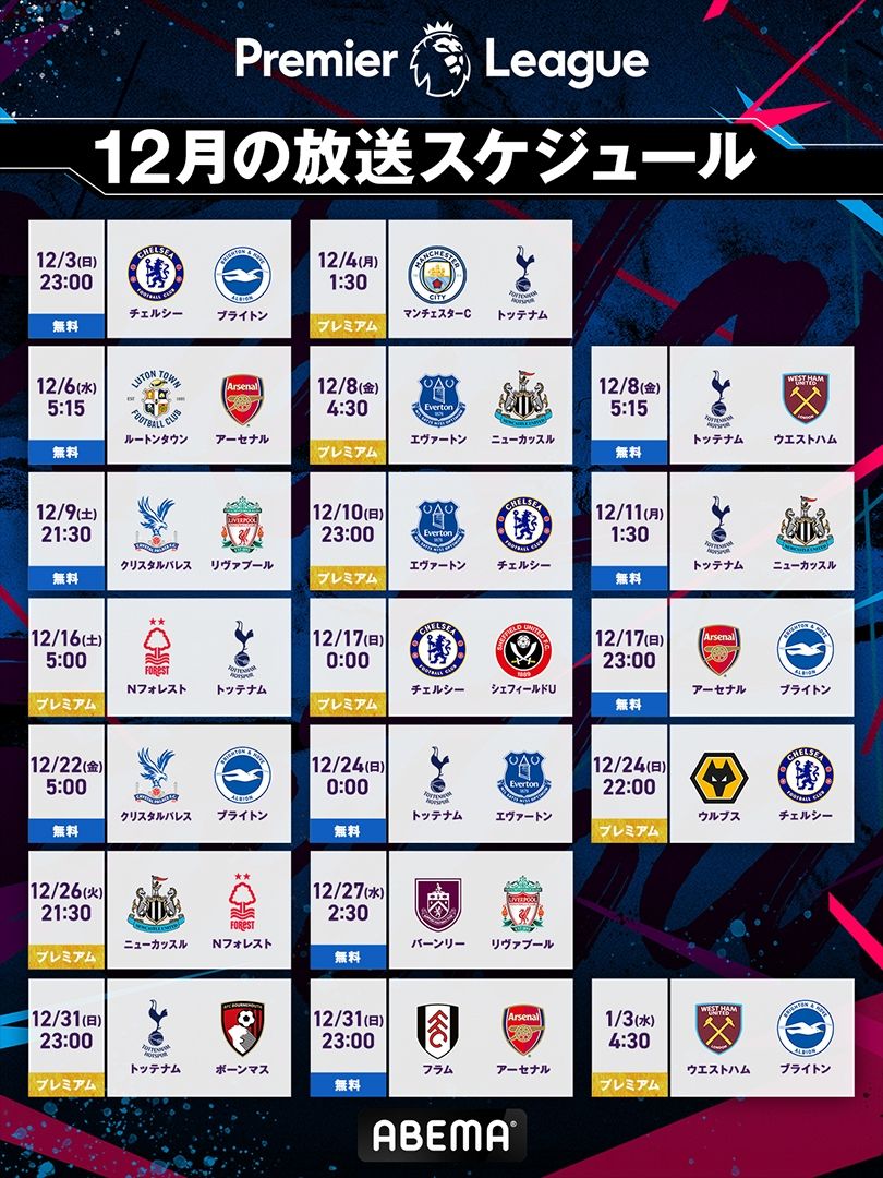 20231128_Abema_Premier2