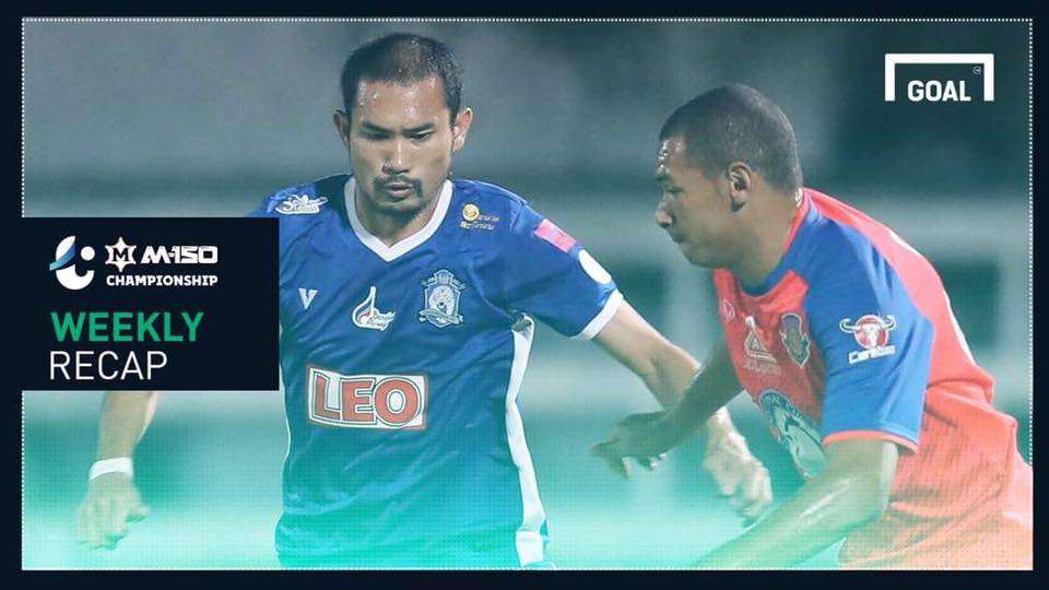 สรุปผล M-150 แชมเปี้ยนชิพ :กูปรีนำ 3-0โดนตีเสมอ3-3,พลังเพลิงพ่าย