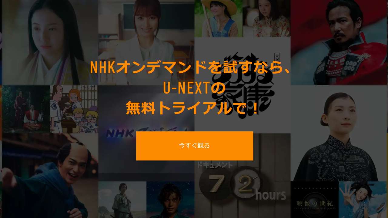 NHK ondemand