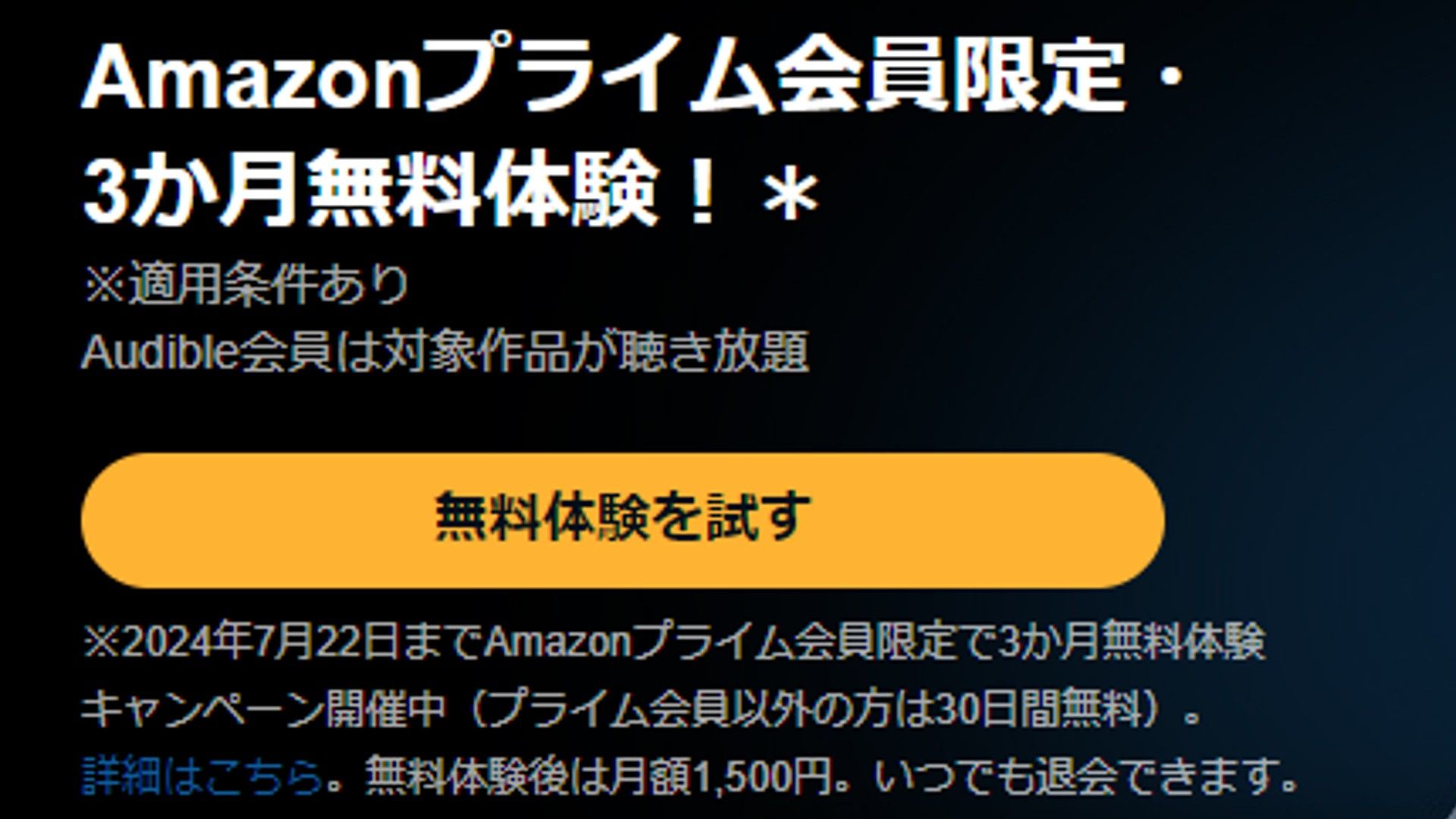 Amazon Audible prime day 2024