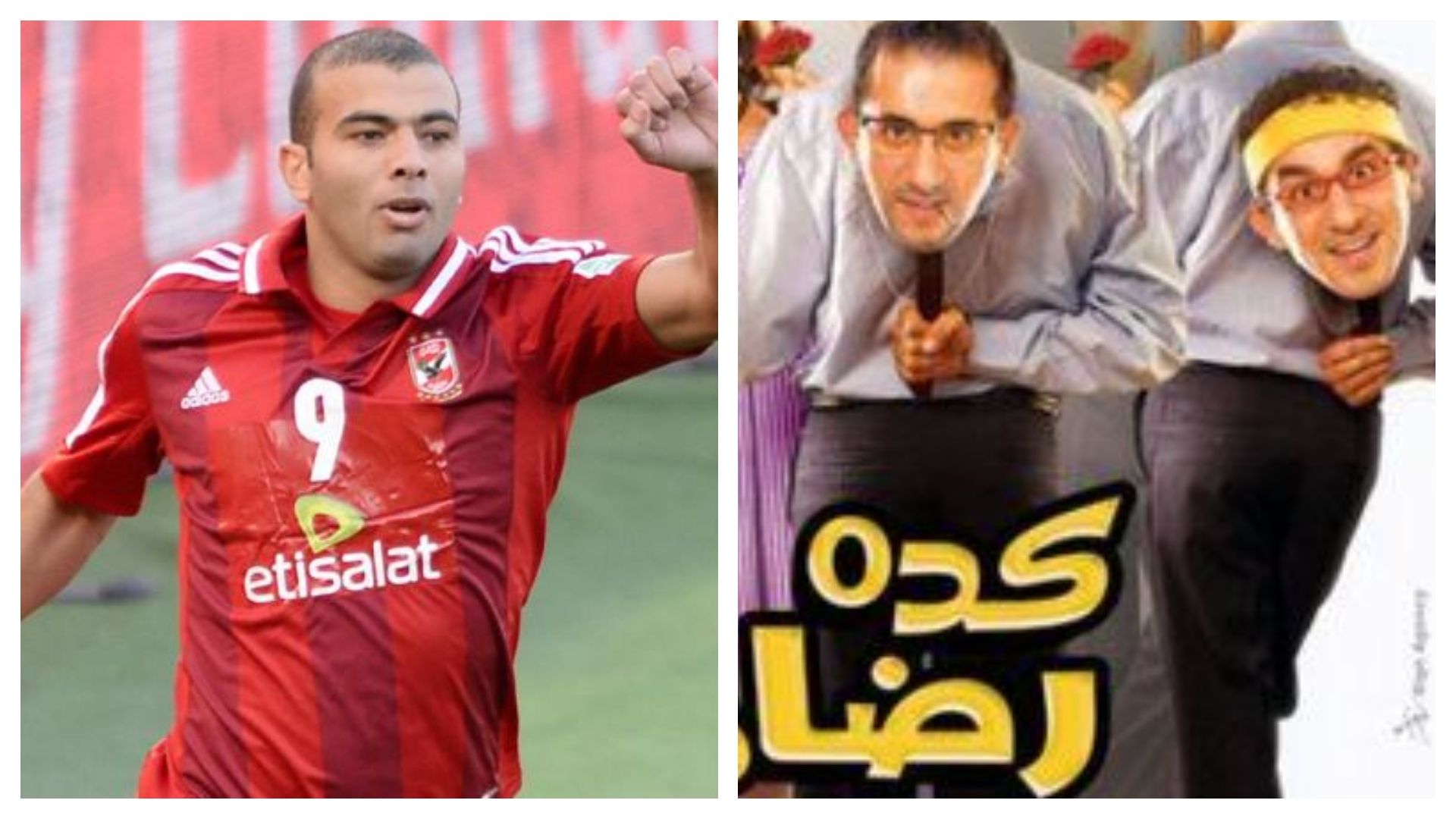 كده رضا وبيبو وبشير