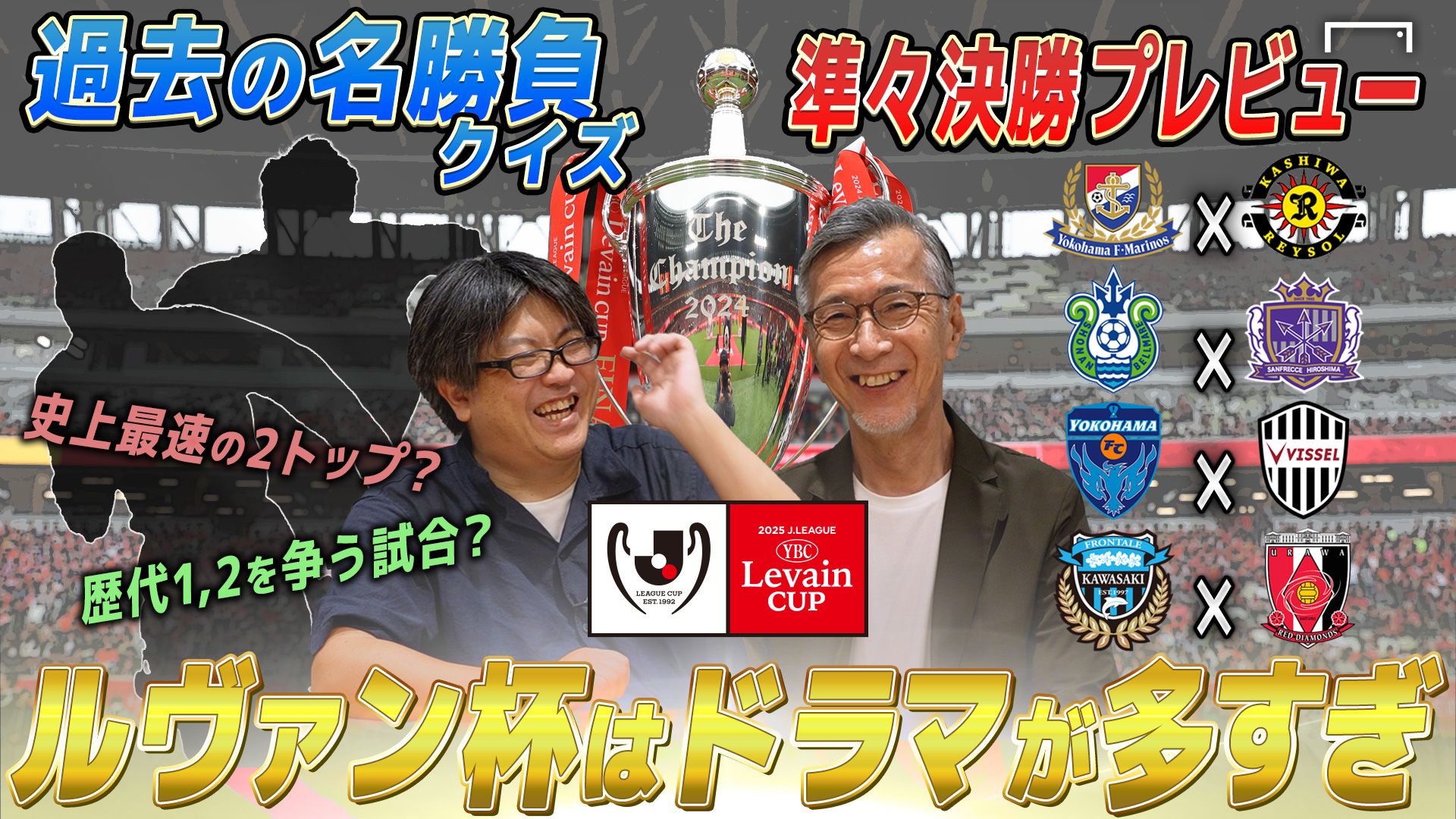 20250826Jleague-levain-mizunuma-hojo
