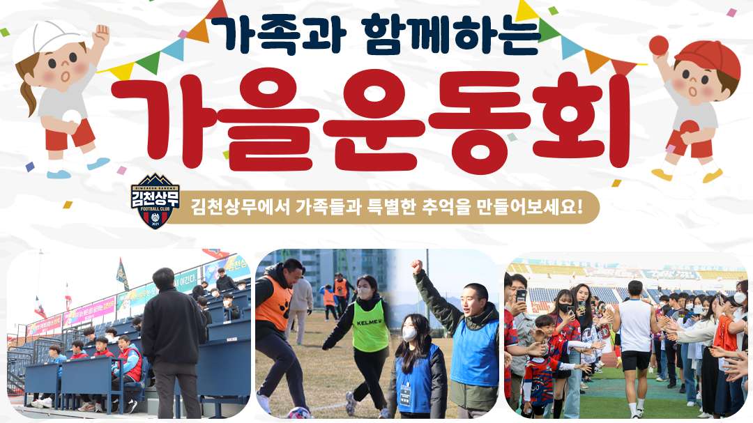 가족과 함께하는 가을운동회