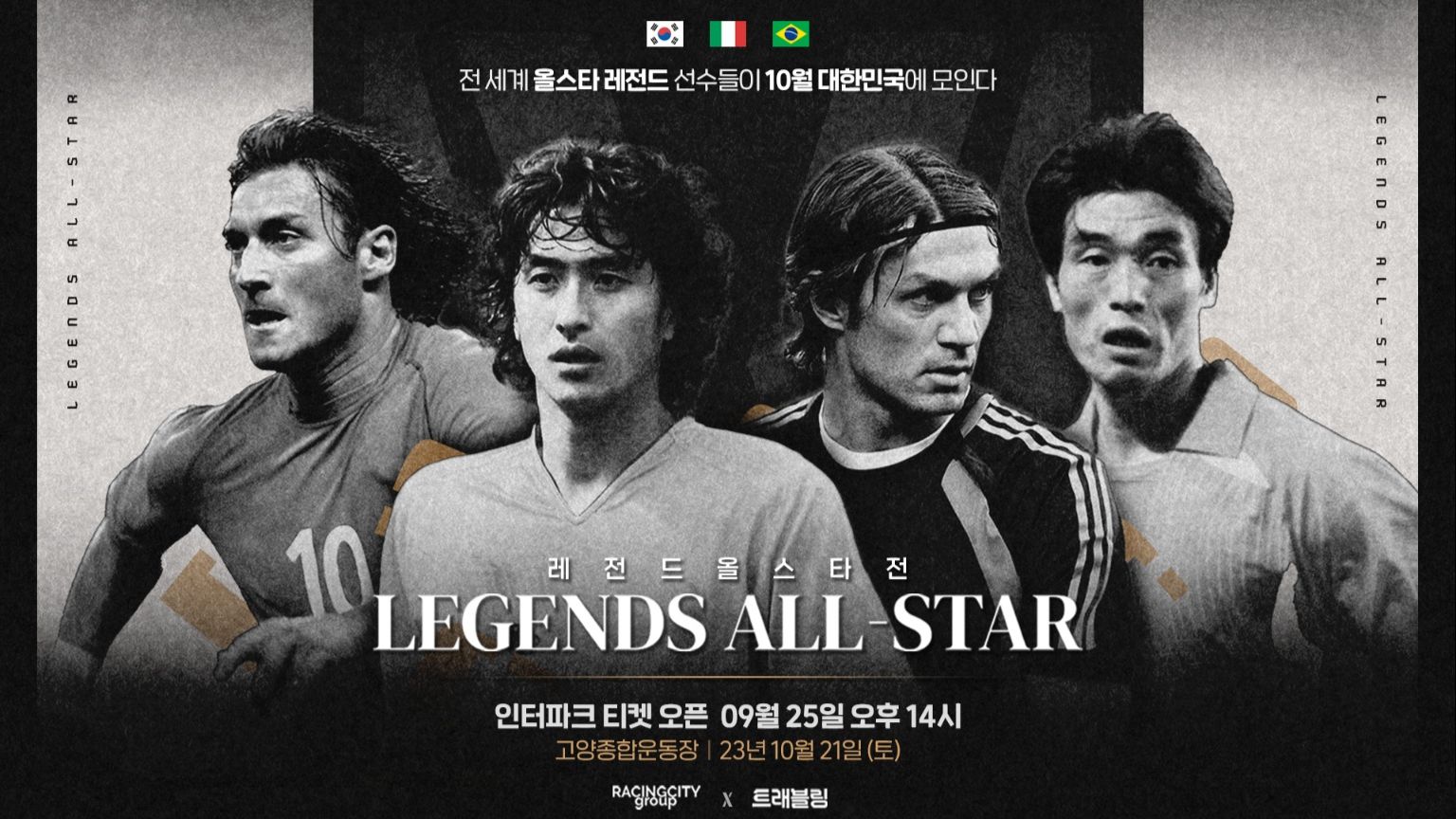 안정환 최진철 말디니 토티