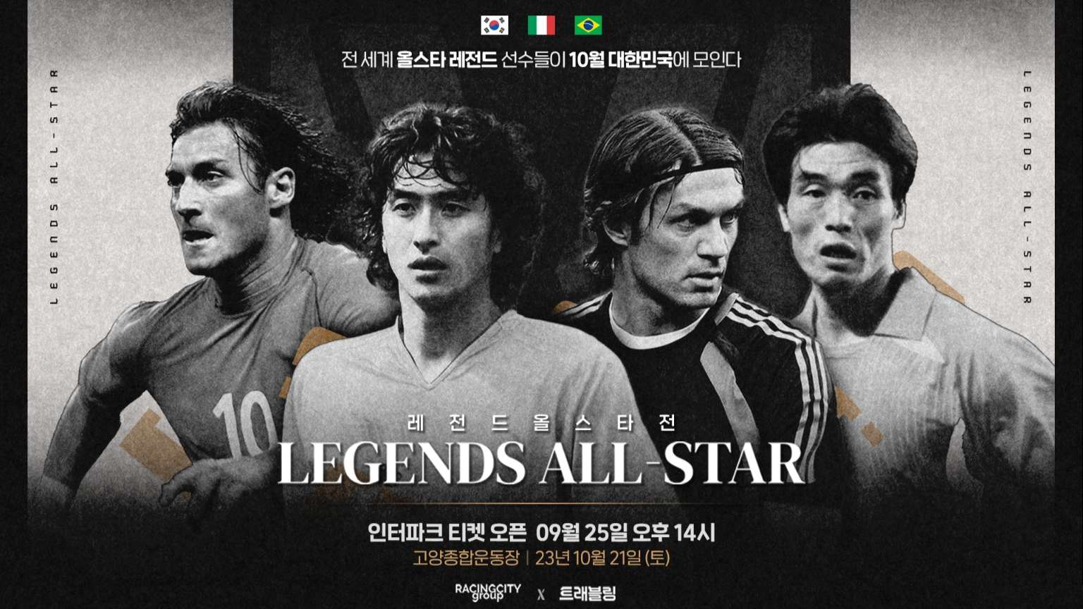 안정환 최진철 말디니 토티