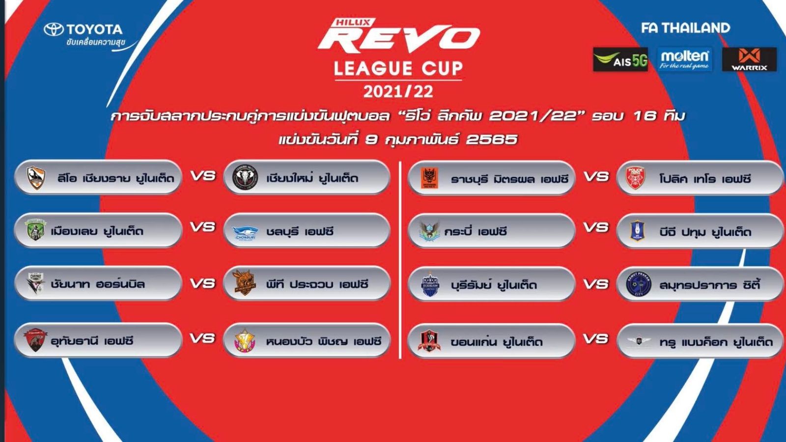 รีโว่ลีกคัพ16ทีม