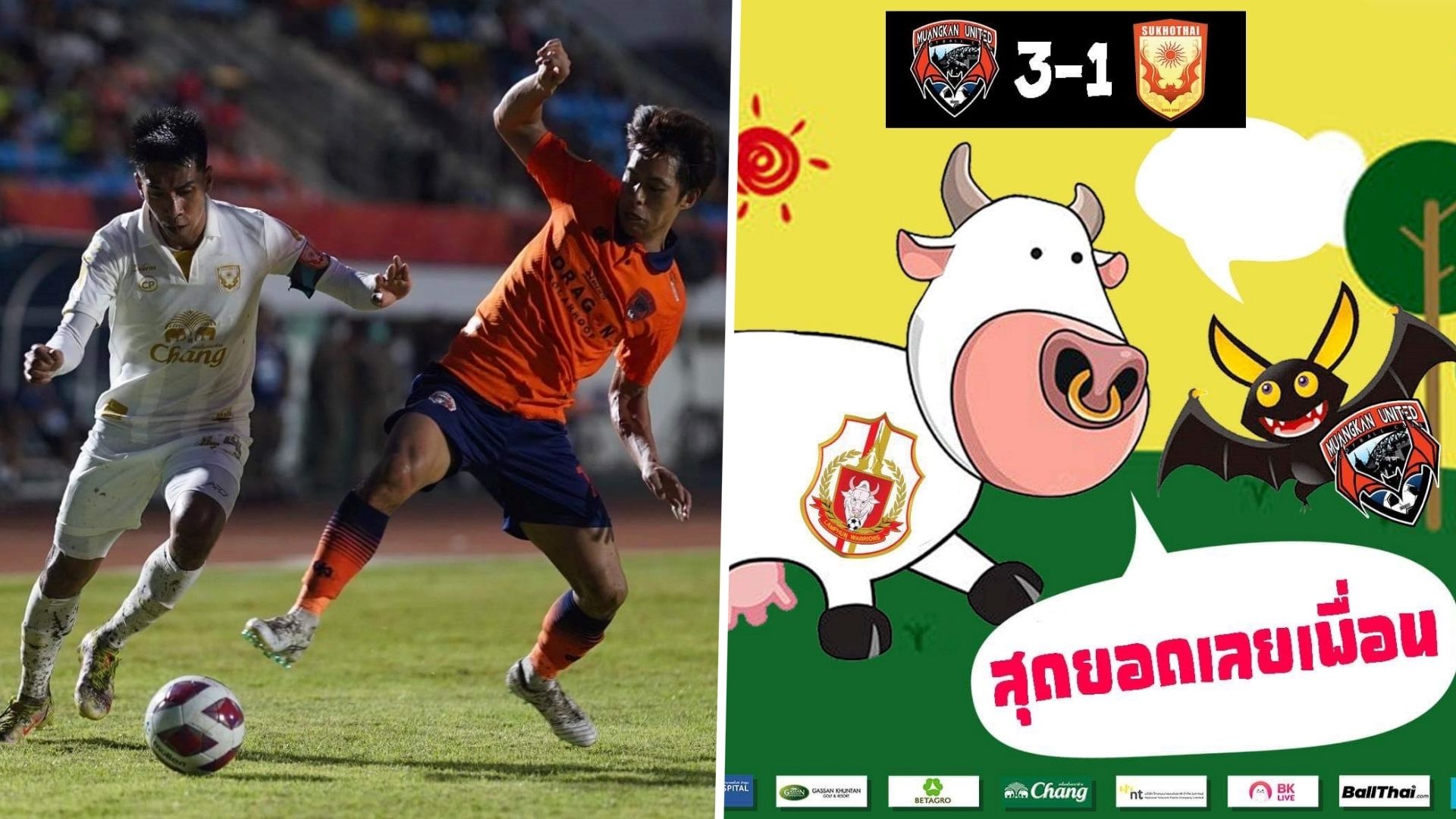 เมืองกาญจน์ ยูไนเต็ด - สุโขทัย, ลำพูน วอริเออร์