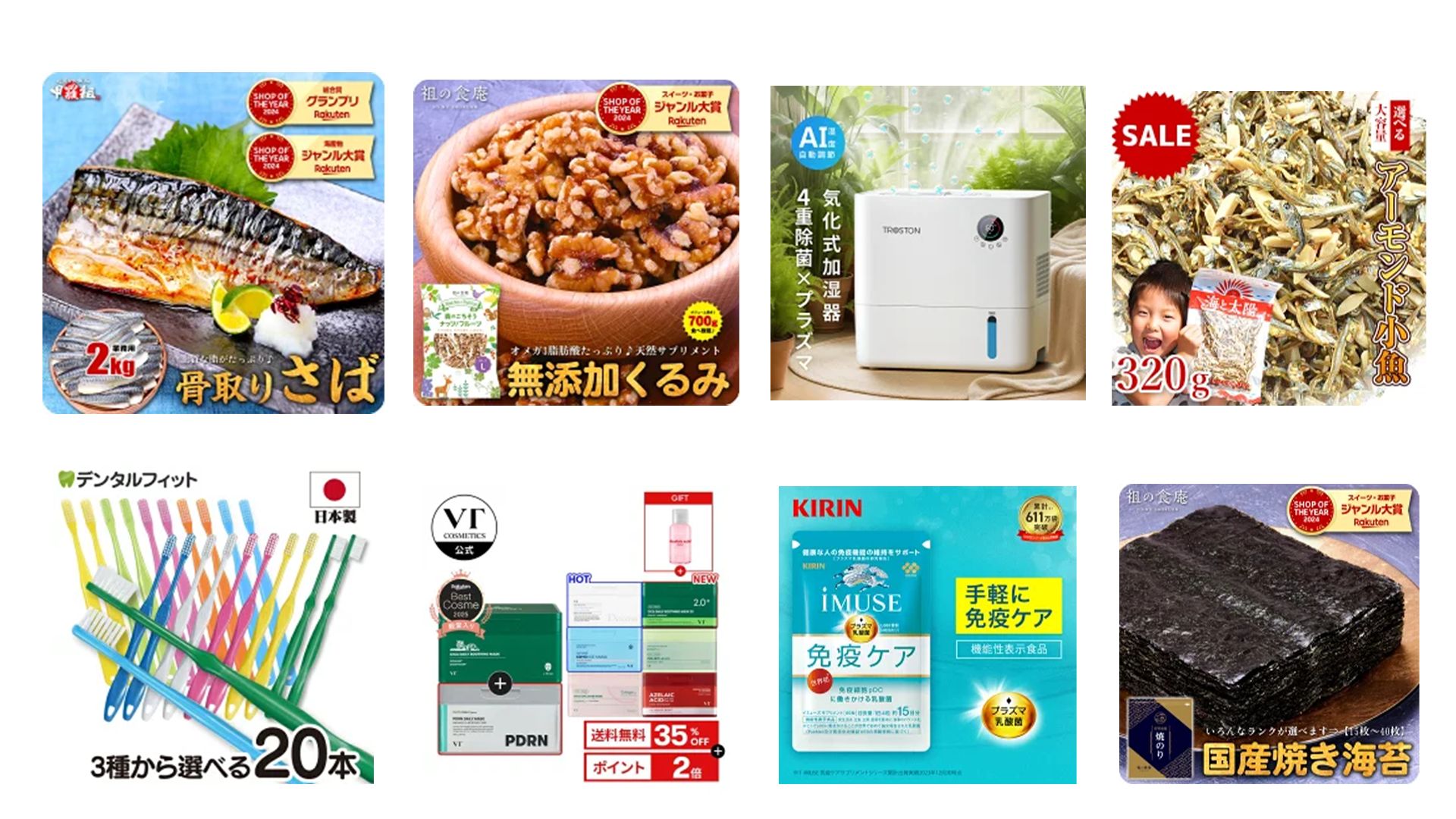 2026年4月の楽天お買い物マラソンで何が安くなる？セール対象商品
