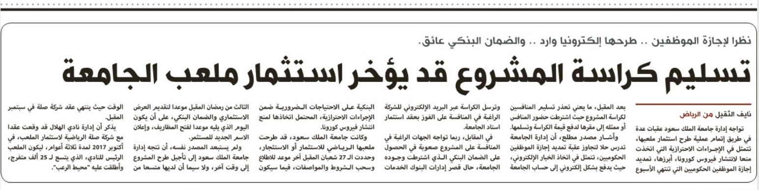 الاقتصادية