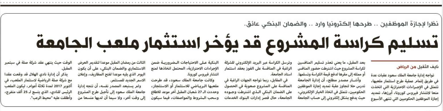 الاقتصادية