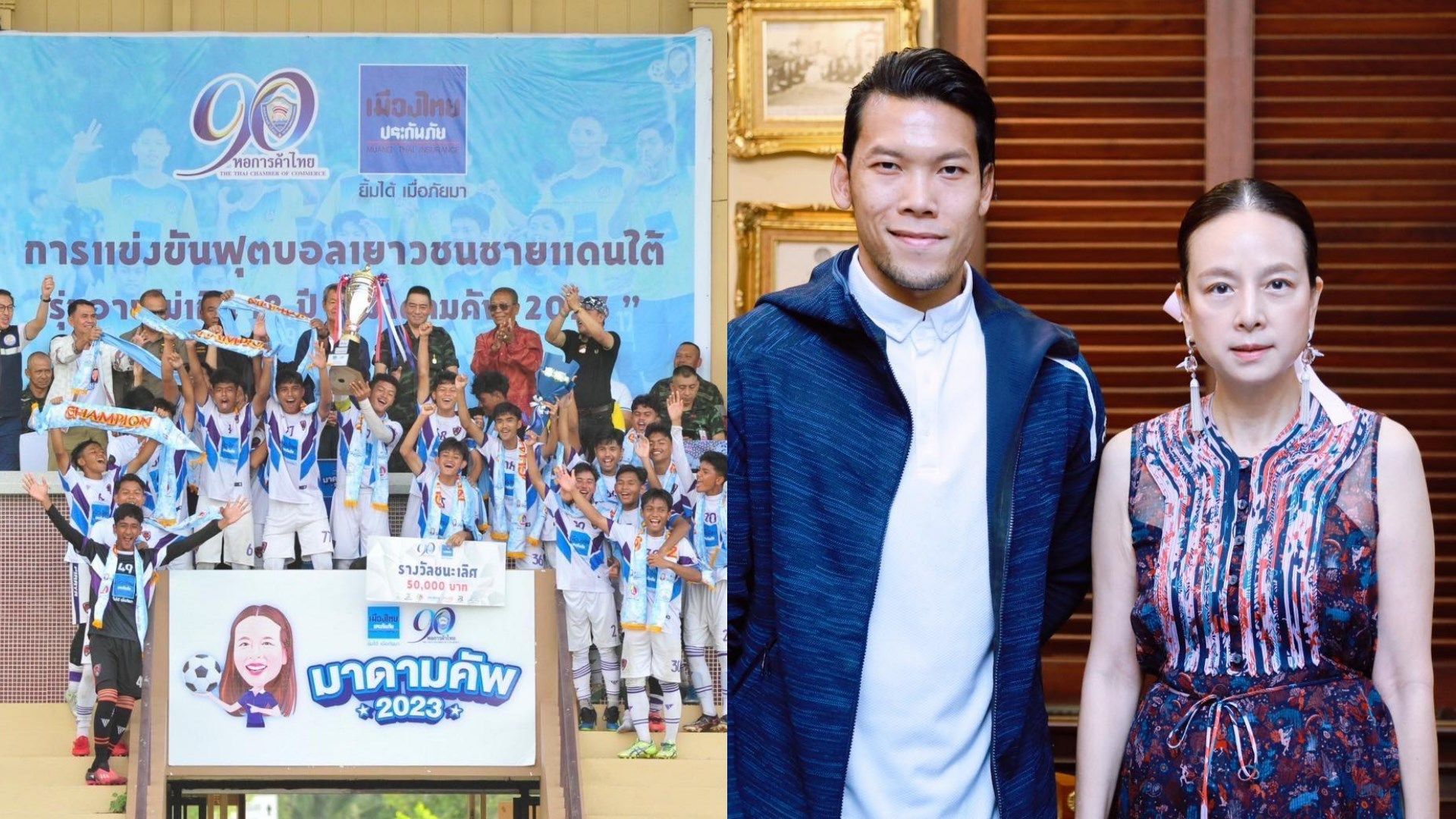 มาดามคัพ 2023