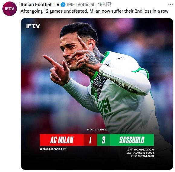 밀란 vs 사수올로 결과