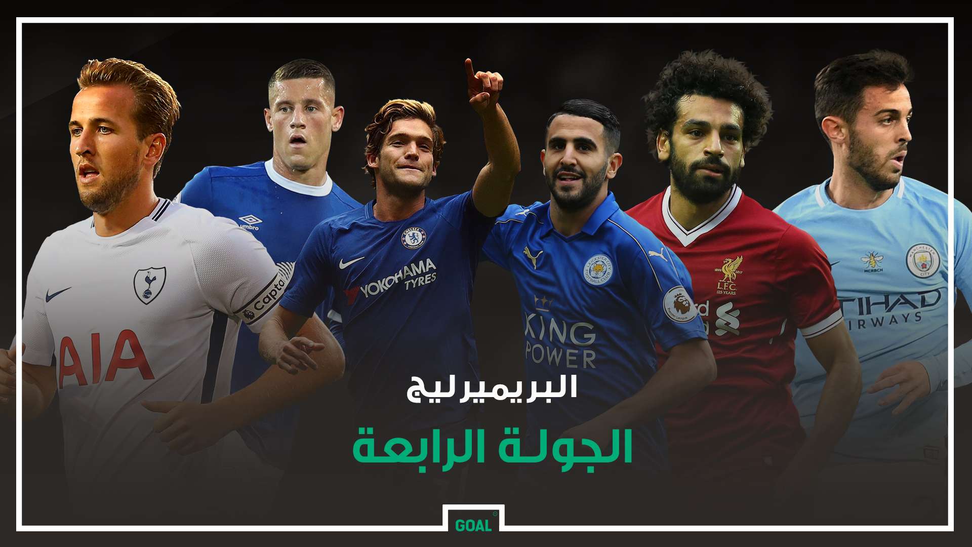 الجولة الرابعة البريميرليج