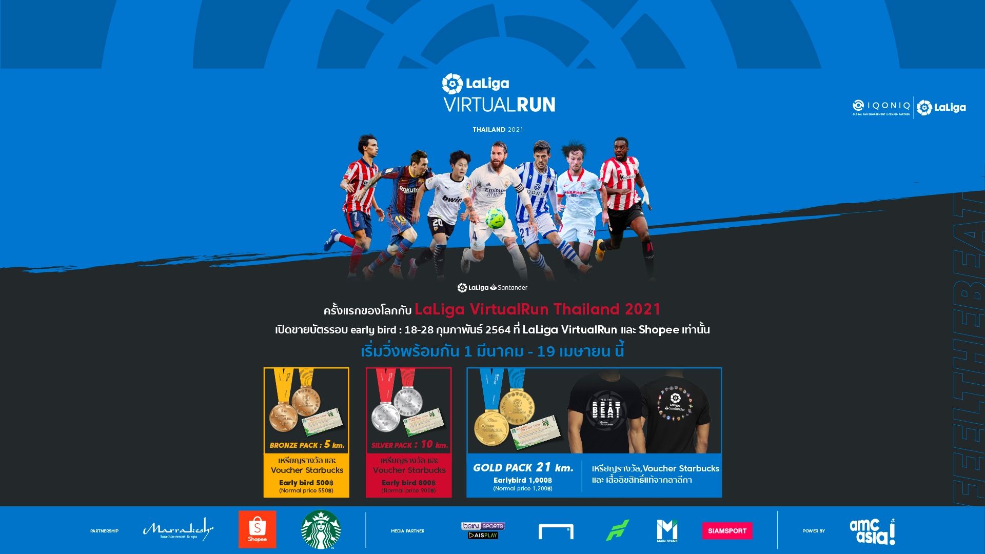 ลาลีกา Virtual Run