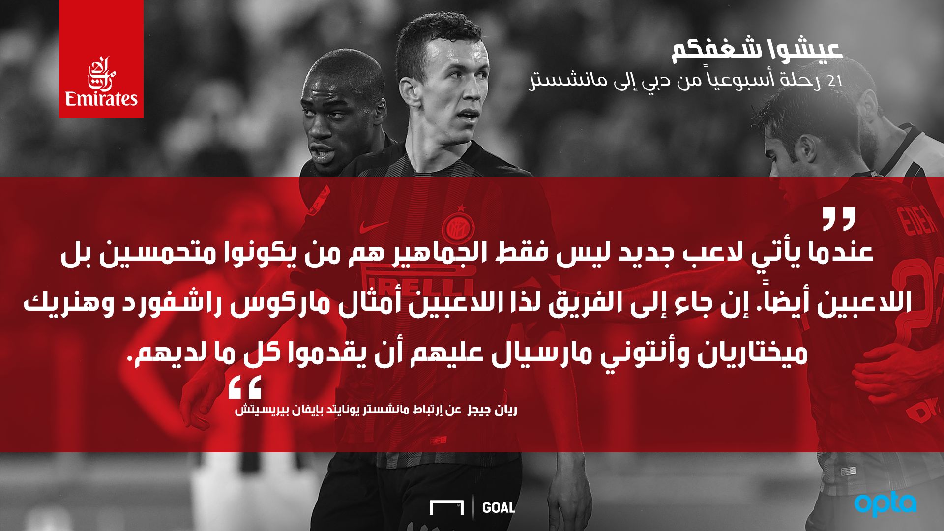 giggs perisic premier league 18072017