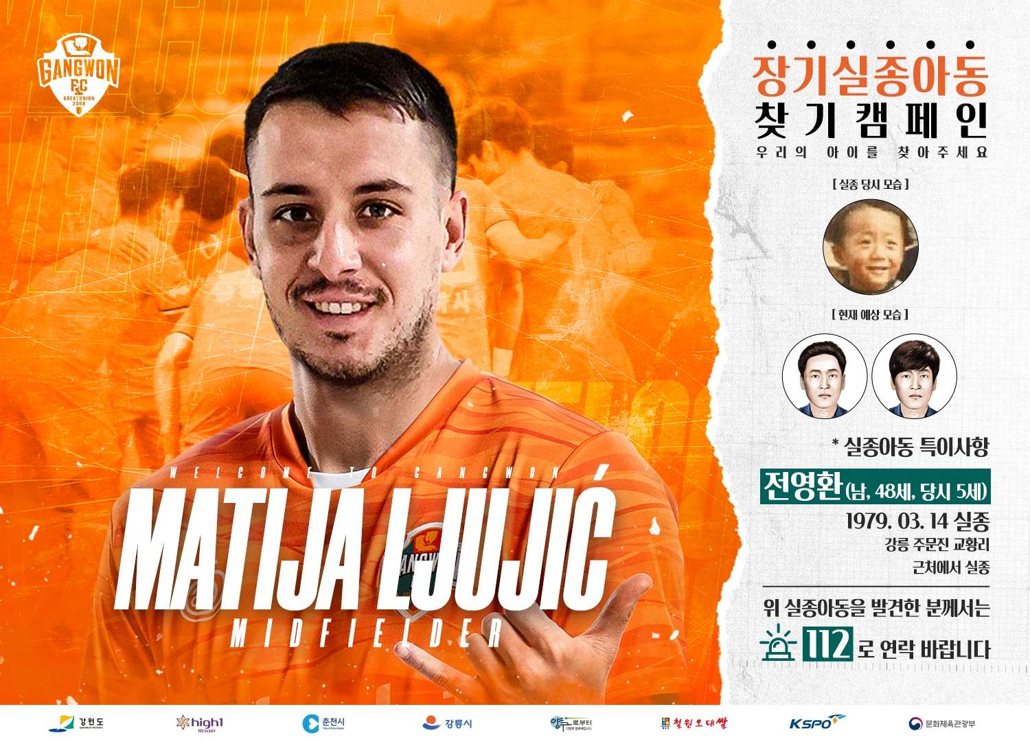 강원 마티야 영입