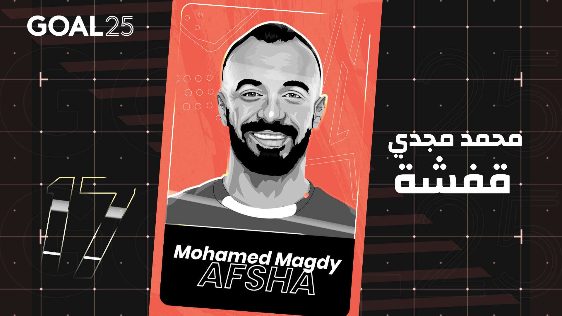 GOAL 25 2021 GFX #17 MOHAMED MAGDY - جول 25 2021 #17 محمد مجدي قفشة - مصر