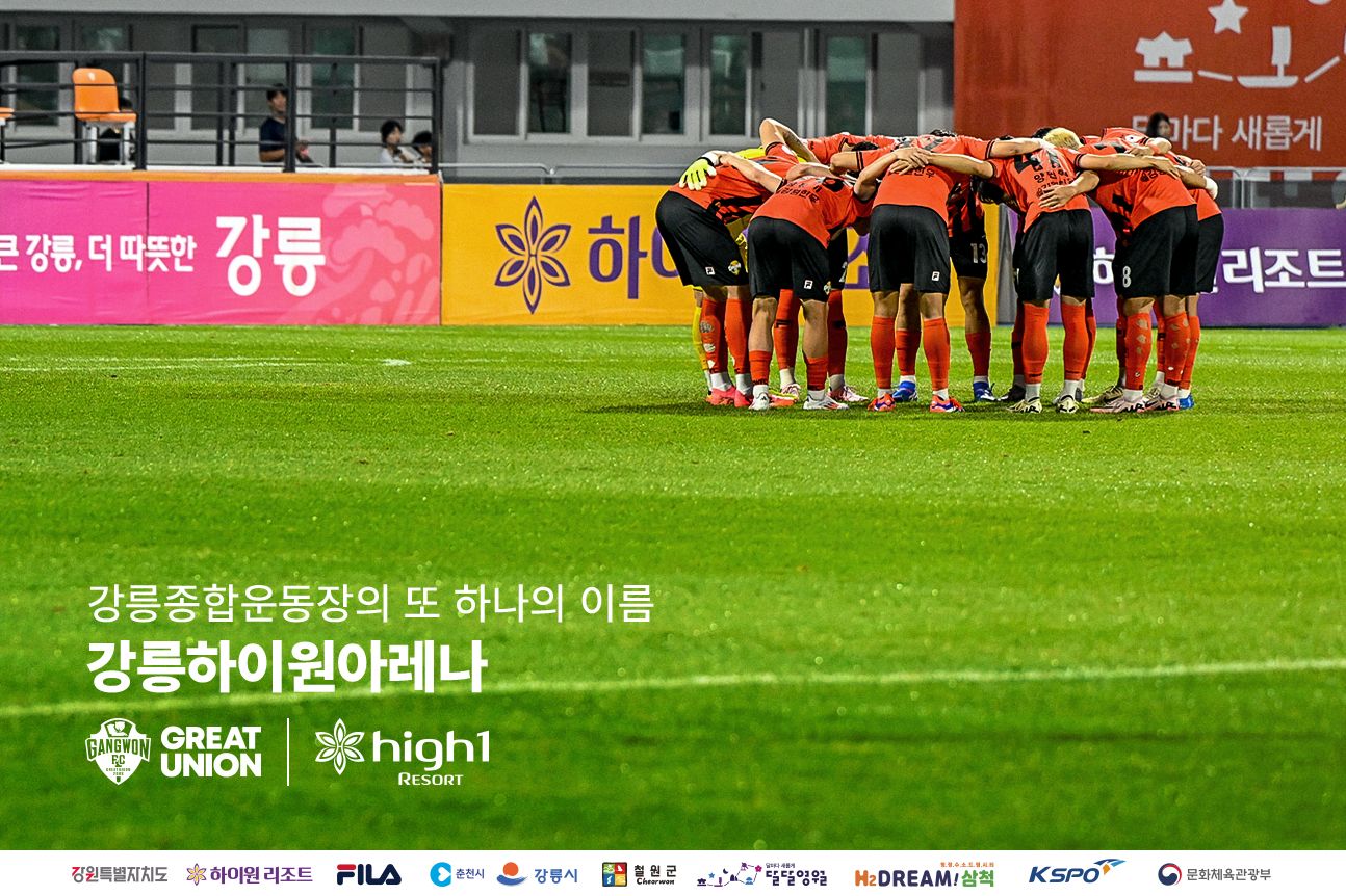 강릉하이원아레나