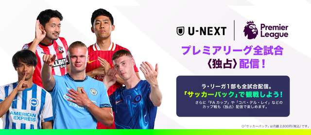 u-next soccer pack