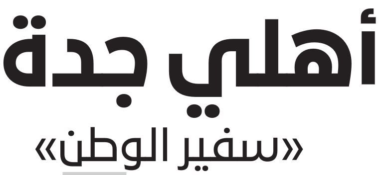 عكاظ - الصحف السعودية 3 مايو