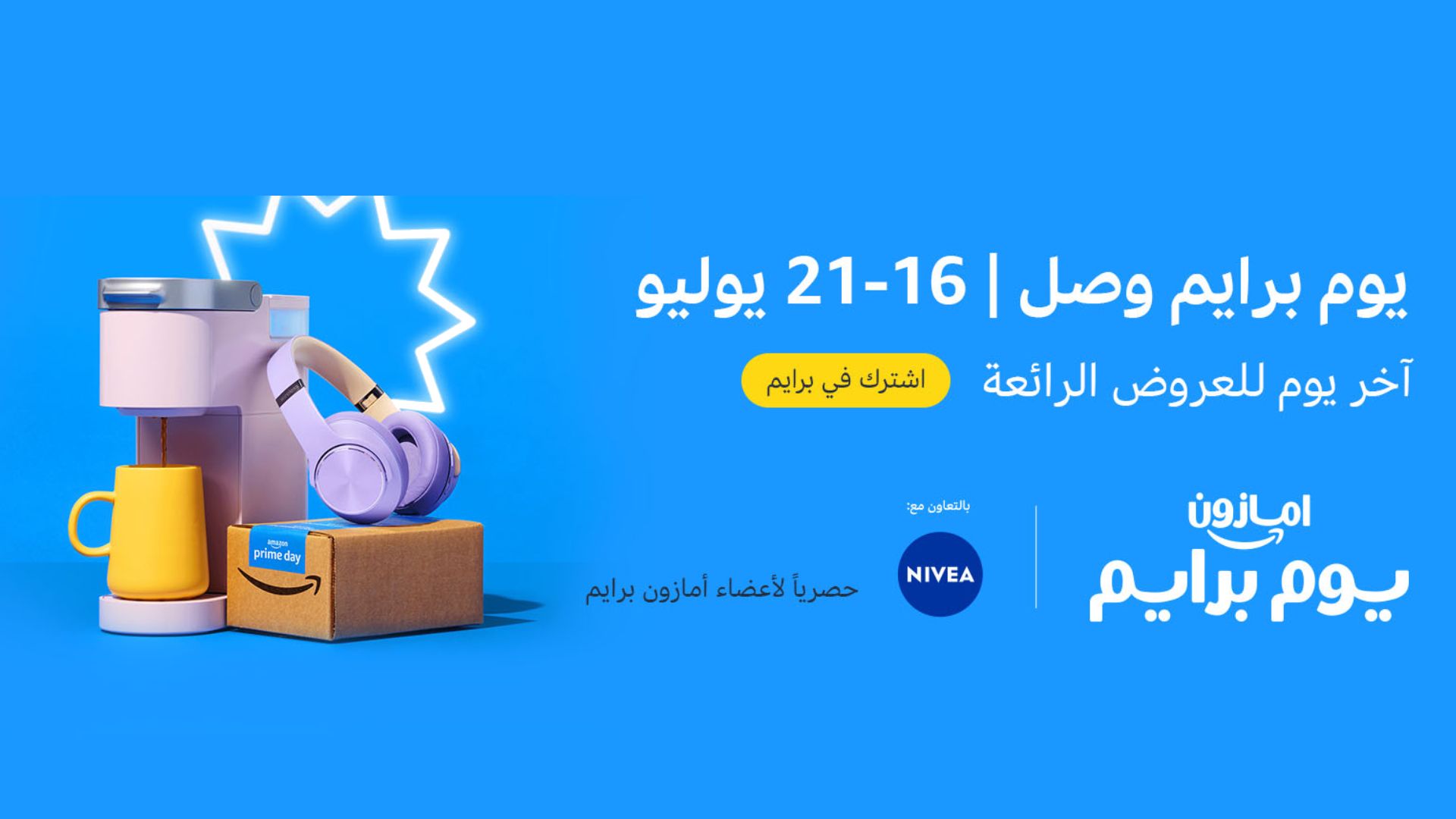 amazon sa prime day last day