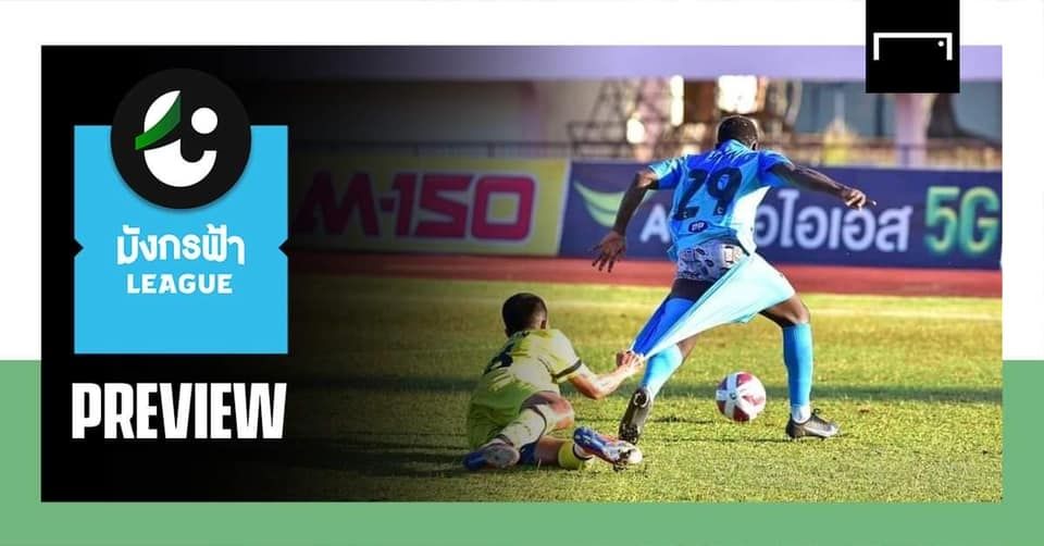 โปรแกรมมังกรฟ้า ลีก (T3)