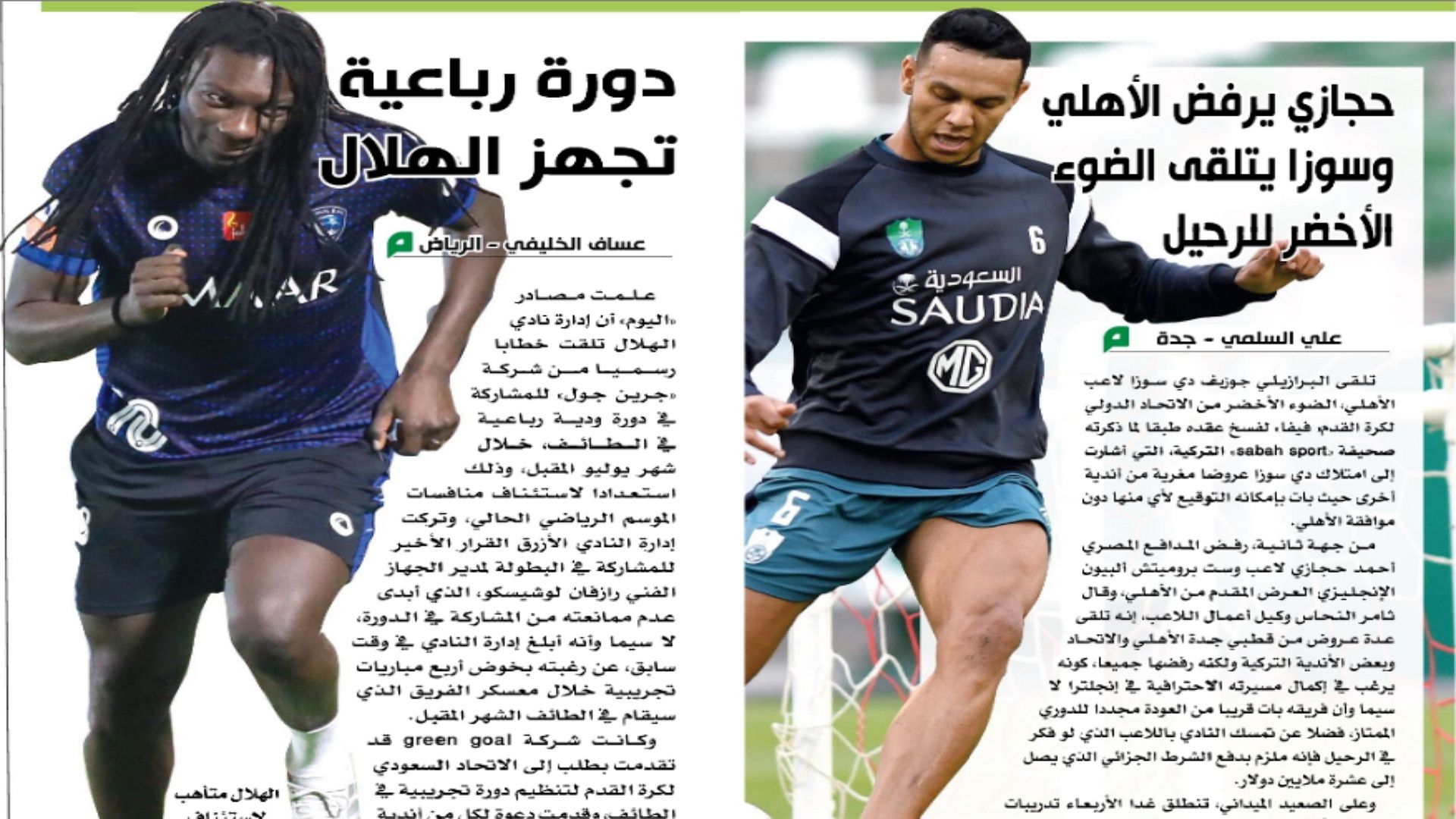 اليوم - الصحف السعودية 23 يونيو