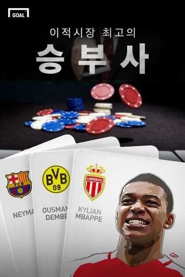 이적시장 승부사 표지